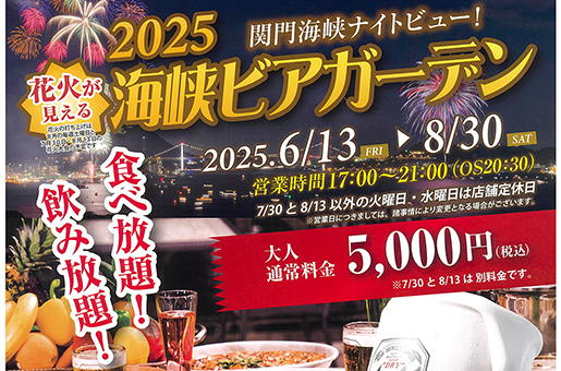 ビアガーデン