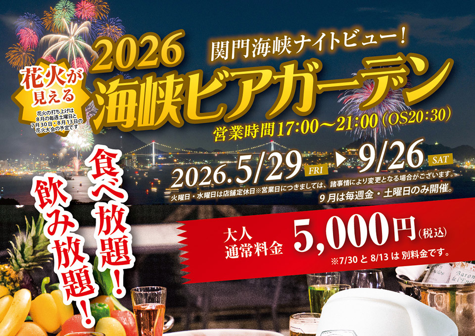 ビアガーデン　5/29オープン！ 画像