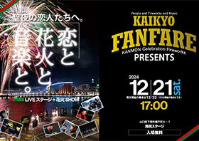 恋と花火と音楽と（12/20） 画像